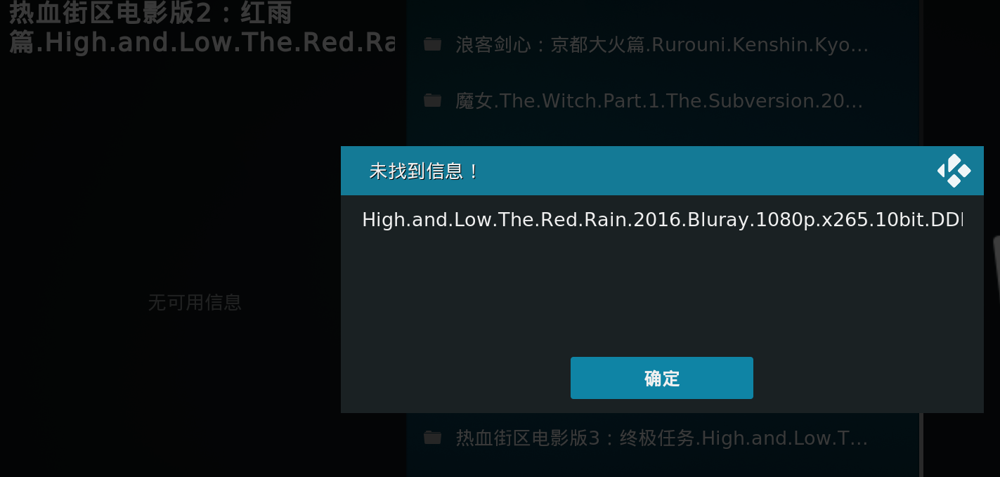 Kodi无法手动刮削视频的一种解决办法- 颓废的美